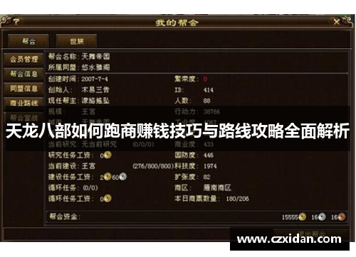 天龙八部如何跑商赚钱技巧与路线攻略全面解析