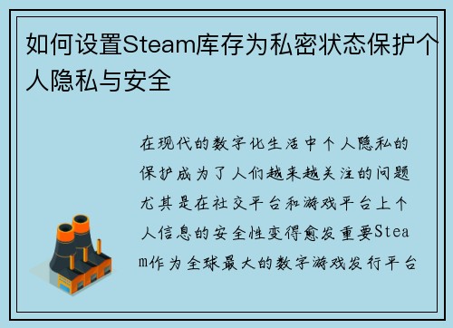 如何设置Steam库存为私密状态保护个人隐私与安全