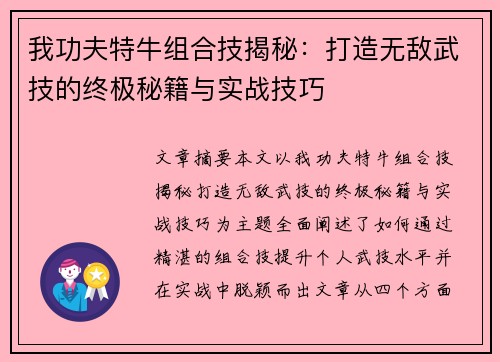 我功夫特牛组合技揭秘：打造无敌武技的终极秘籍与实战技巧