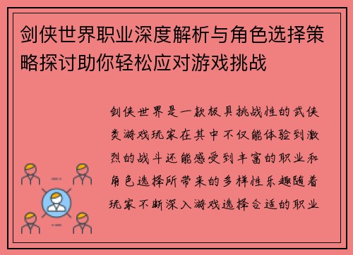 剑侠世界职业深度解析与角色选择策略探讨助你轻松应对游戏挑战