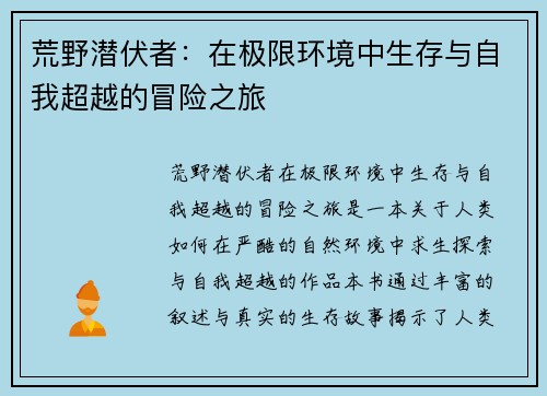 荒野潜伏者：在极限环境中生存与自我超越的冒险之旅